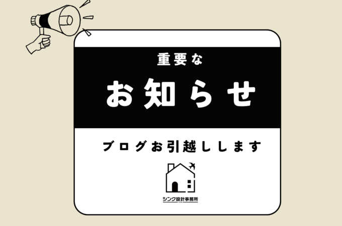 お知らせ gooブログ終了に伴いはてなブログへお引越しします