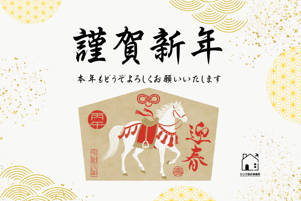 26年新年ごあいさつ