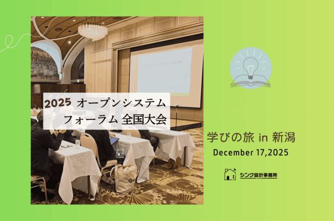 2025 オープンシステムフォーラムの会場の様子